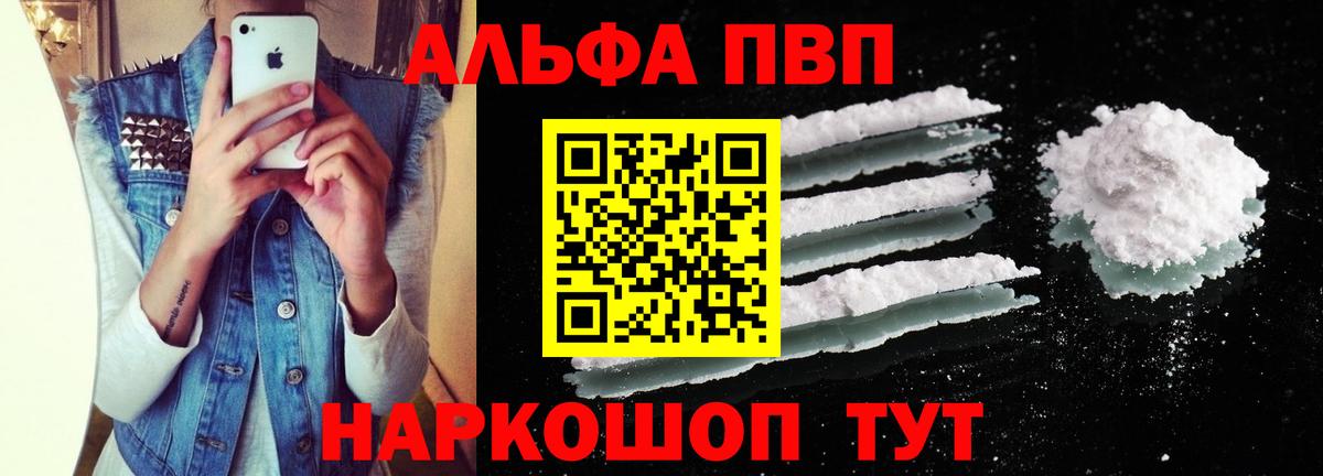 A PVP Соль Красноярск