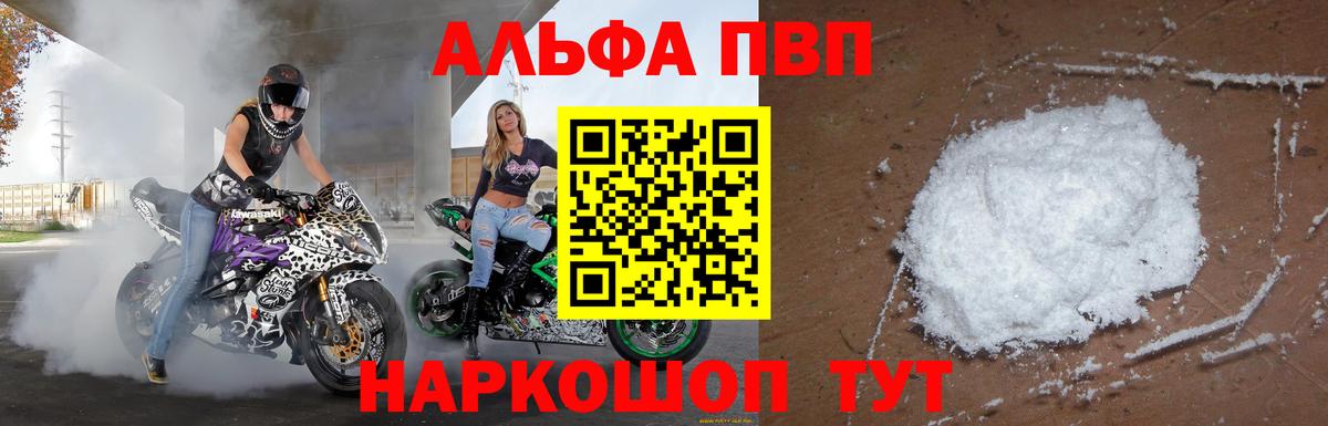 Alpha PVP Crystall  А ПВП СК КРИС  Вход с VPN  Alpha PVP  Красноярск  А ПВП крисы CK 
