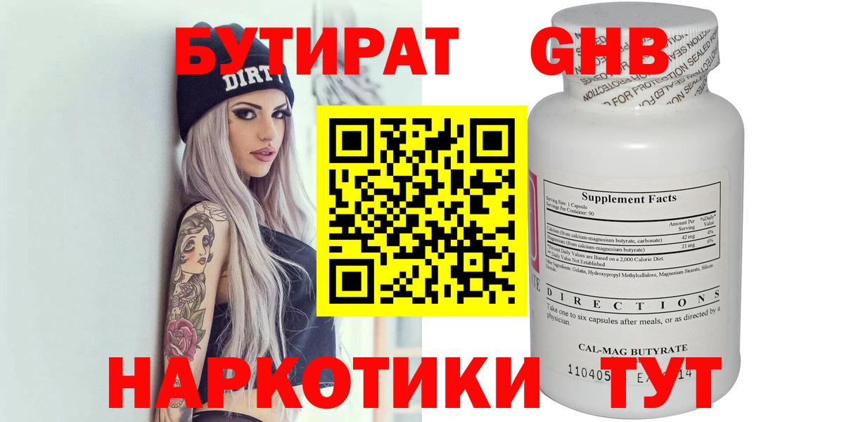 Бутират вода  Вход с VPN  Красноярск 