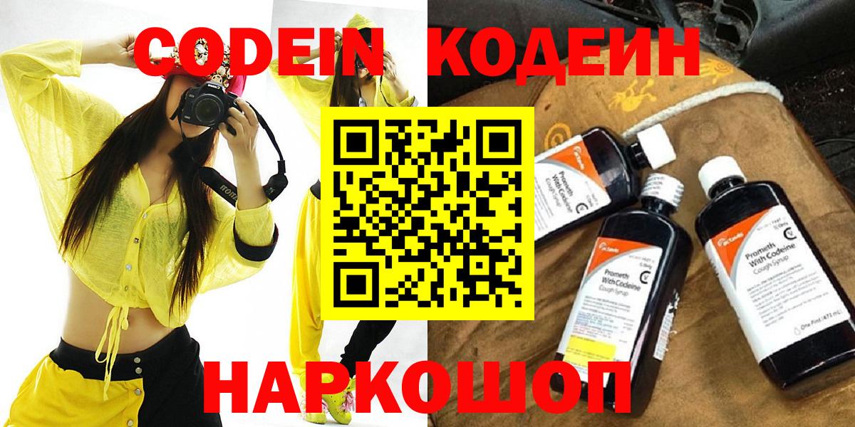 Кодеин напиток Lean (лин) Красноярск