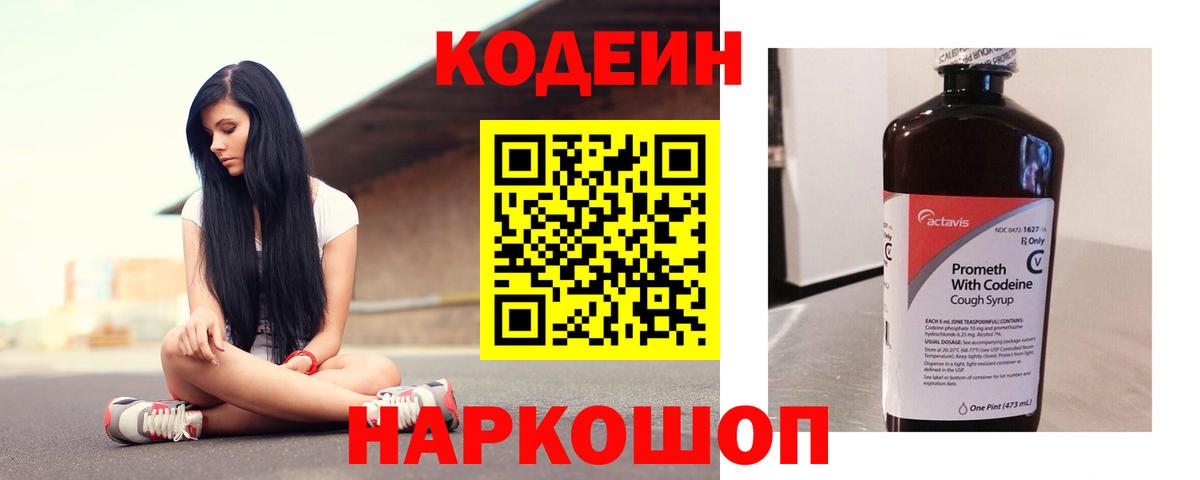 Codein Purple Drank  Вход с VPN  Кодеиновый сироп Lean Purple Drank  Красноярск 